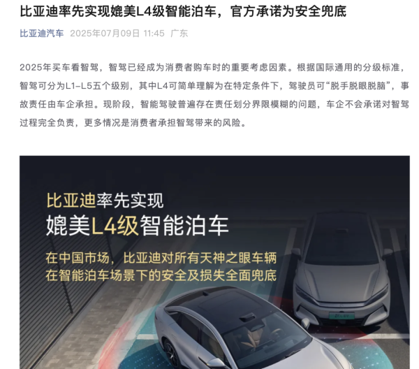 维嘉优配平台 比亚迪放大招！智能泊车，承诺兜底！